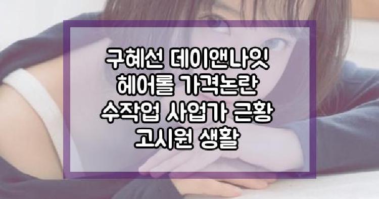 구혜선 데이앤나잇