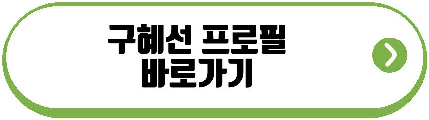 구혜선 새제품 공개