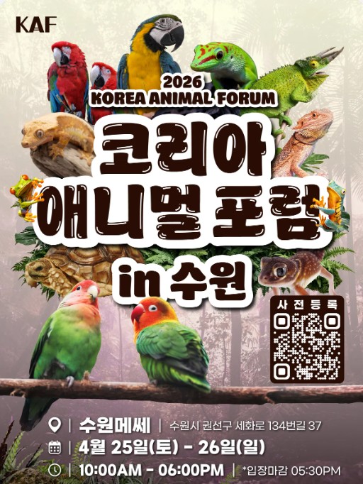 코리아 애니멀포럼 in 수원