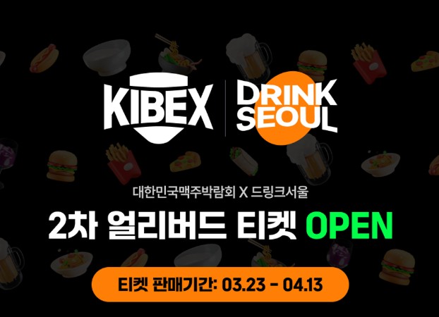 대한민국맥주박람회