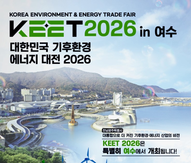 2026 대한민국 기후환경 에너지 대전