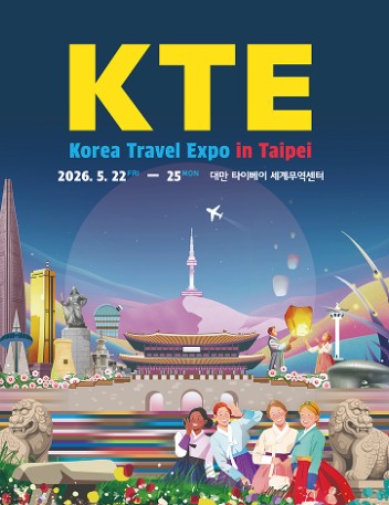 한국여행엑스포