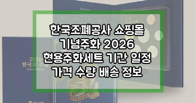 한국조폐공사 쇼핑몰