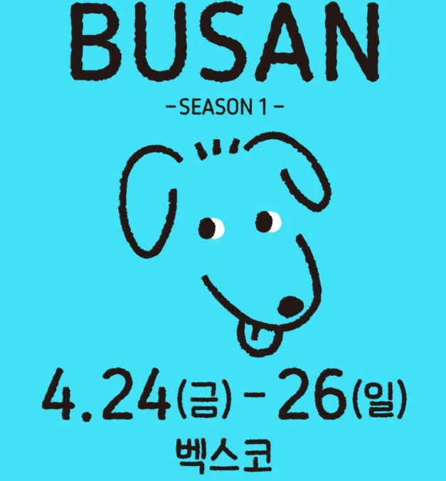 2026 케이펫페어 부산 시즌1