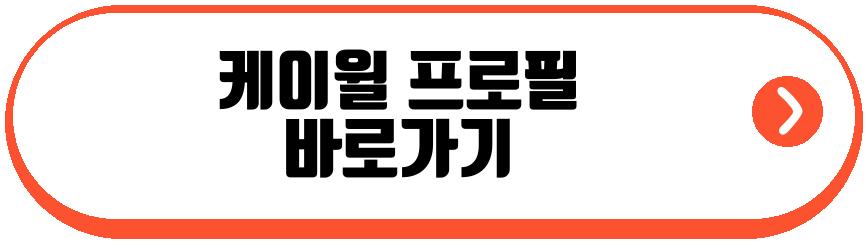 케이윌 헌정무대