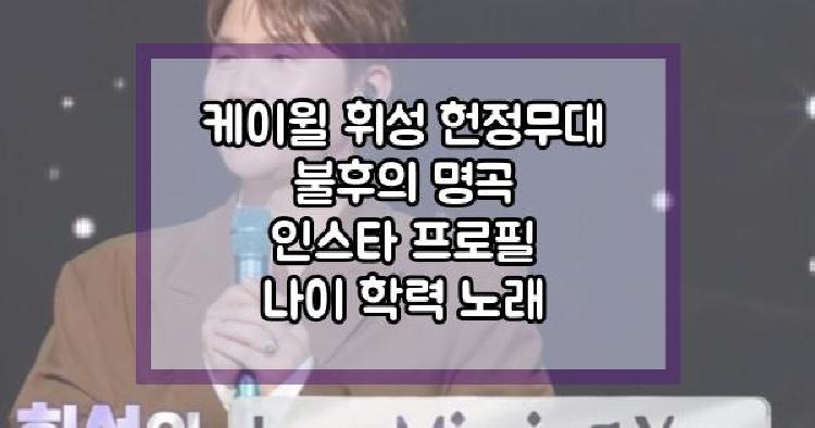 케이윌 헌정무대