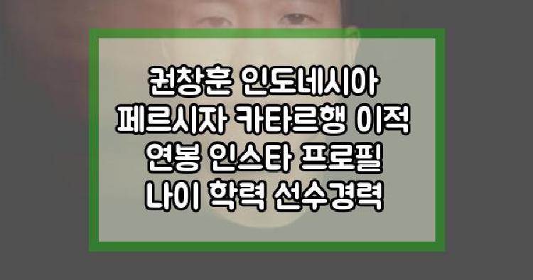 권창훈 인도네시아