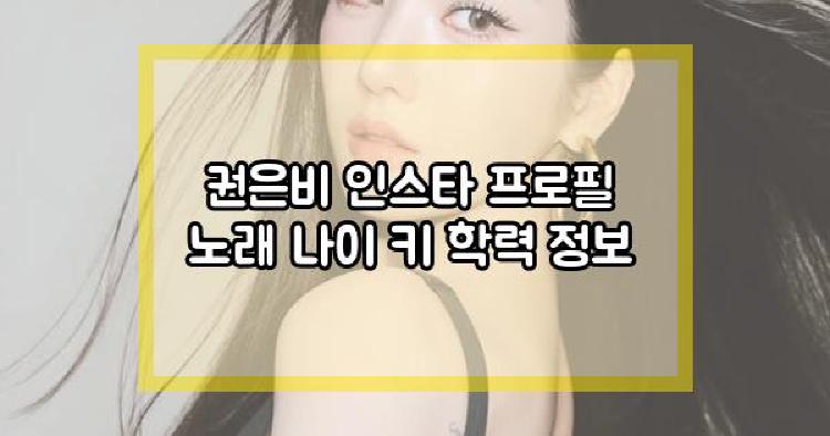 권은비