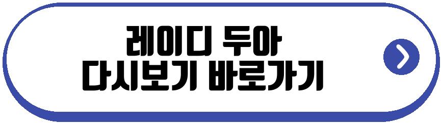 레이디 두아