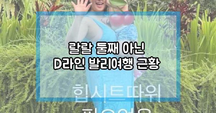 랄랄 발리
