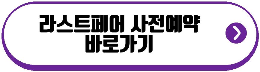 라스트페어