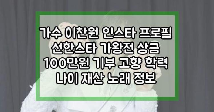 가수 이찬원