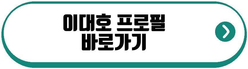 이대호