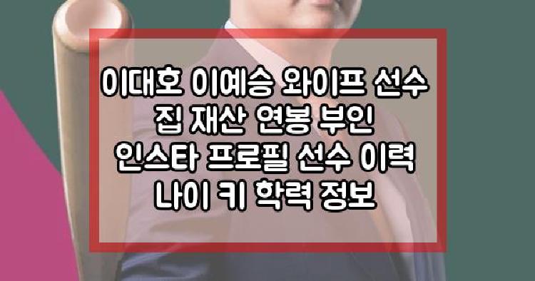 이대호