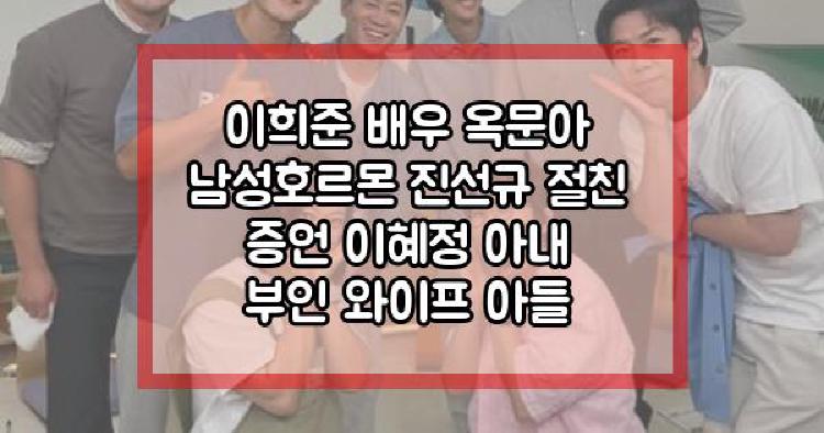 이희준 배우