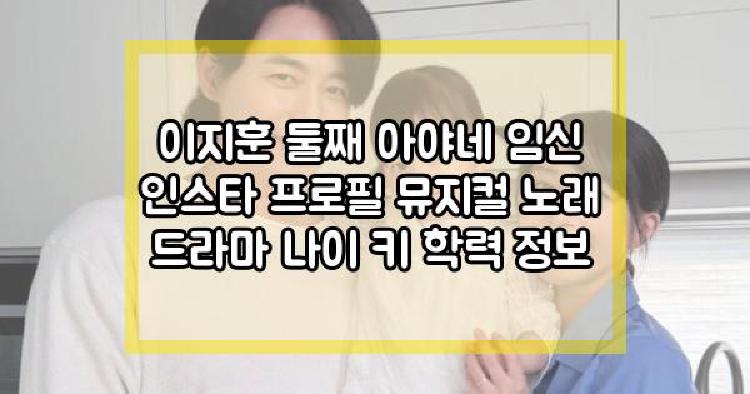 이지훈 둘째