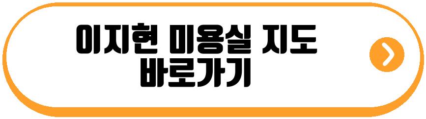 이지현