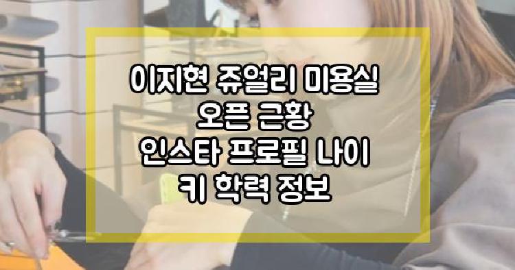 이지현
