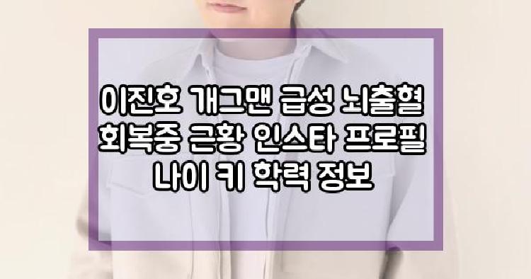 이진호