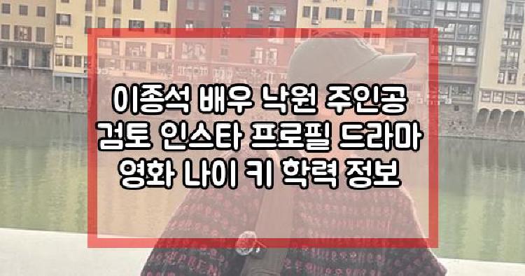 이종석