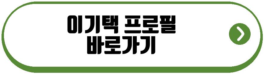 이기택 1박2일 합류