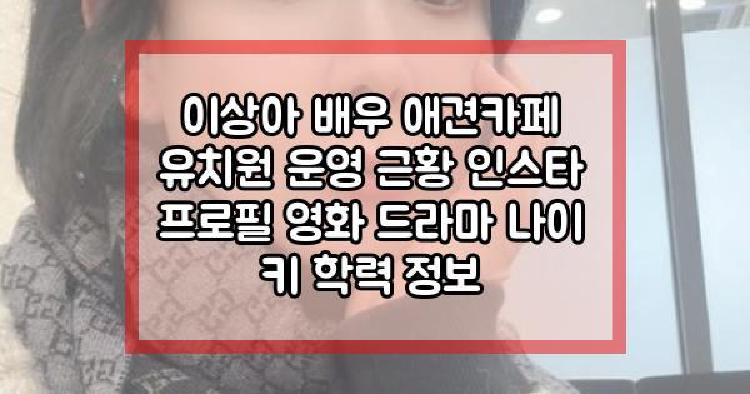 이상아