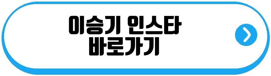 이승기 득남