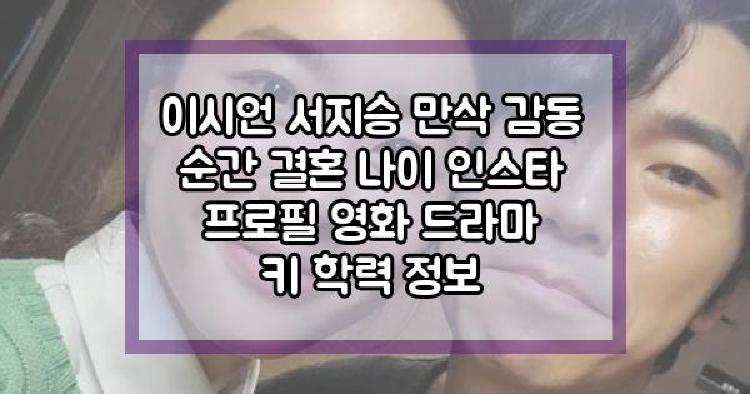 이시언 서지승