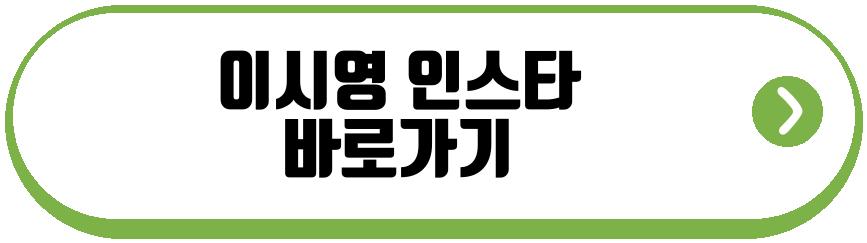 이시영