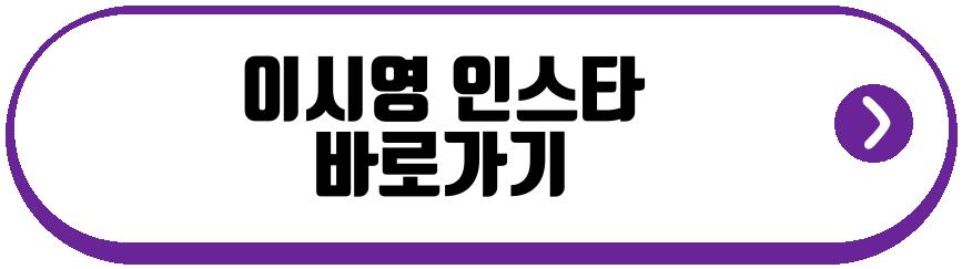이시영 아들 운동회
