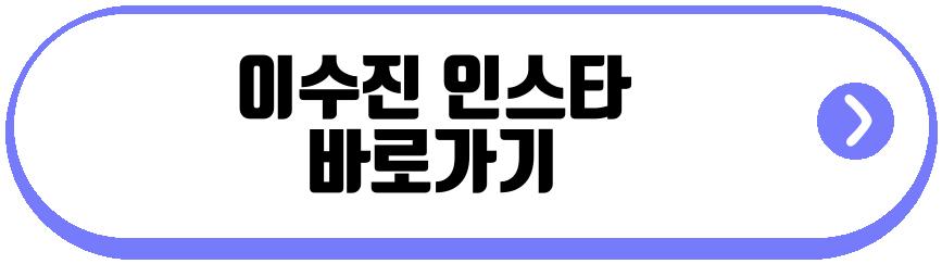 이수진 이동국 아들 부상