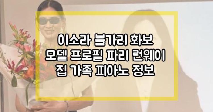 이소라 불가리 화보