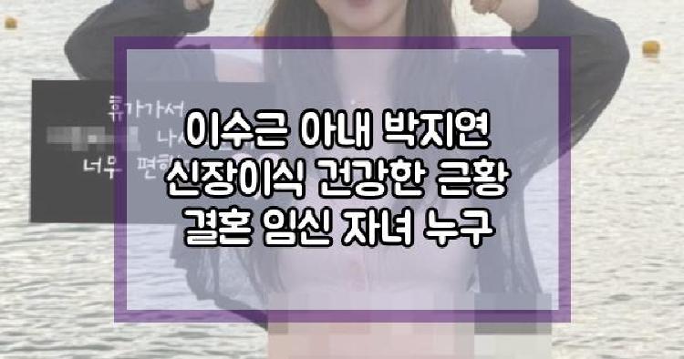 이수근 아내