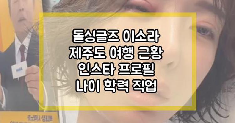 돌싱글즈 이소라