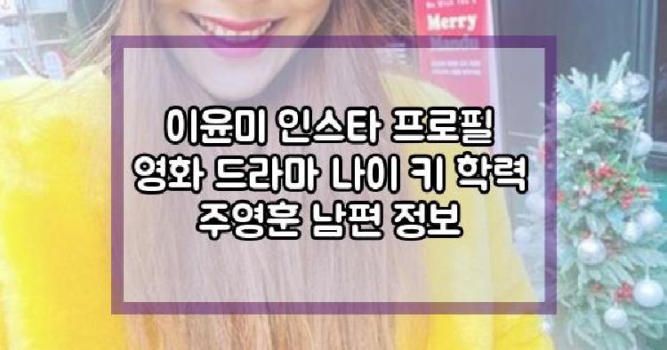 이윤미