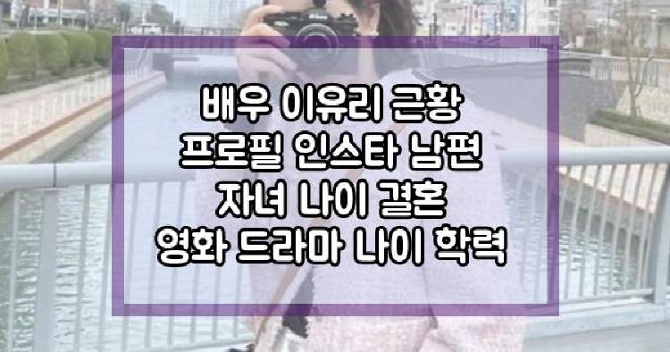 배우 이유리