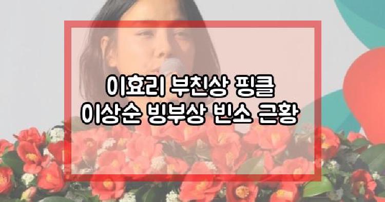 이효리 부친상