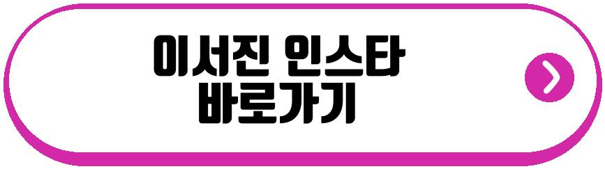 이서진 근황
