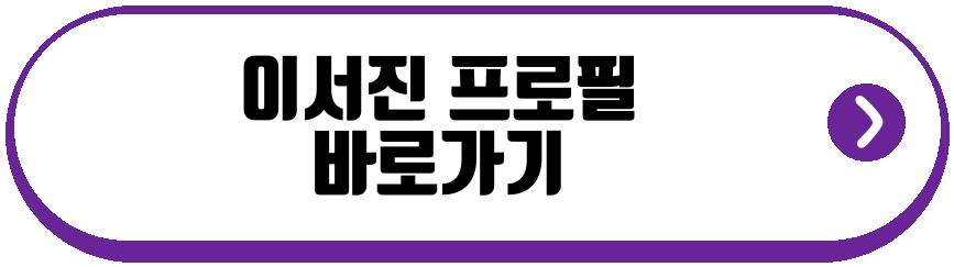 이서진 근황
