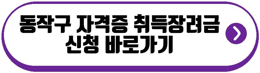 지자체 자격증 취득장려금