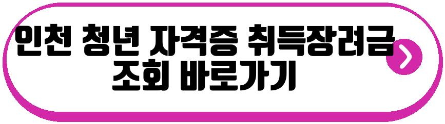 지자체 자격증 취득장려금