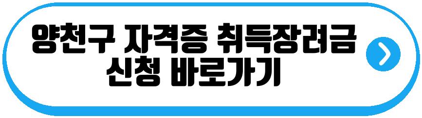 지자체 자격증 취득장려금