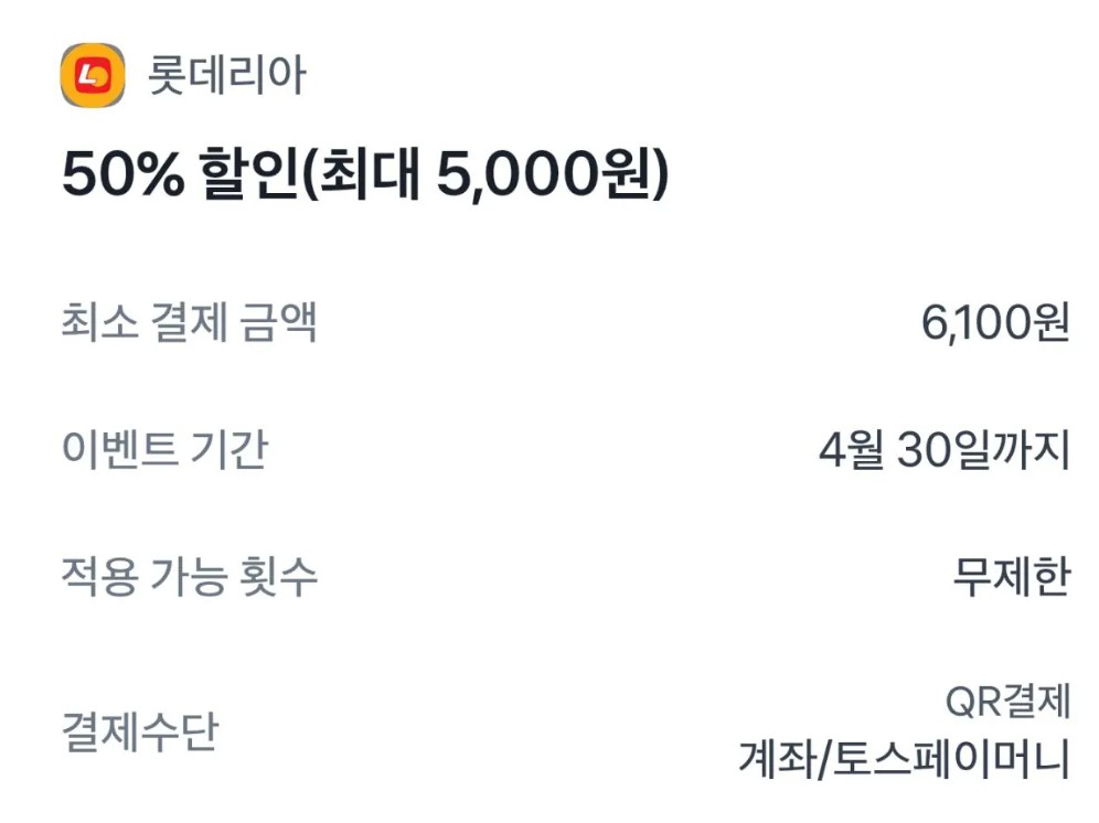 롯데리아