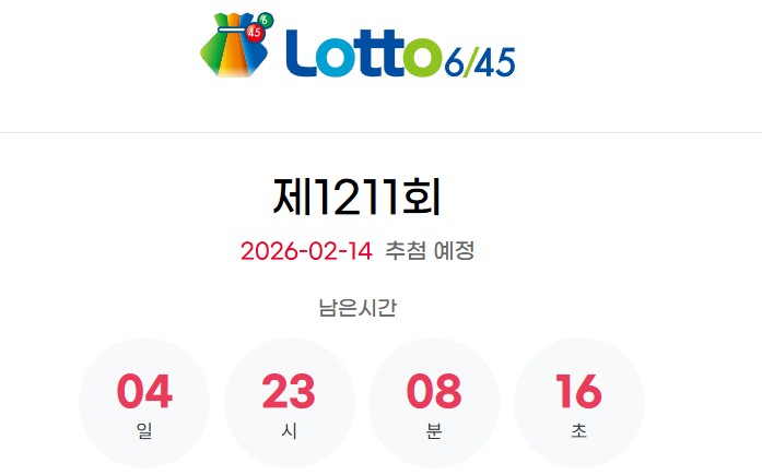 로또 온라인 구입