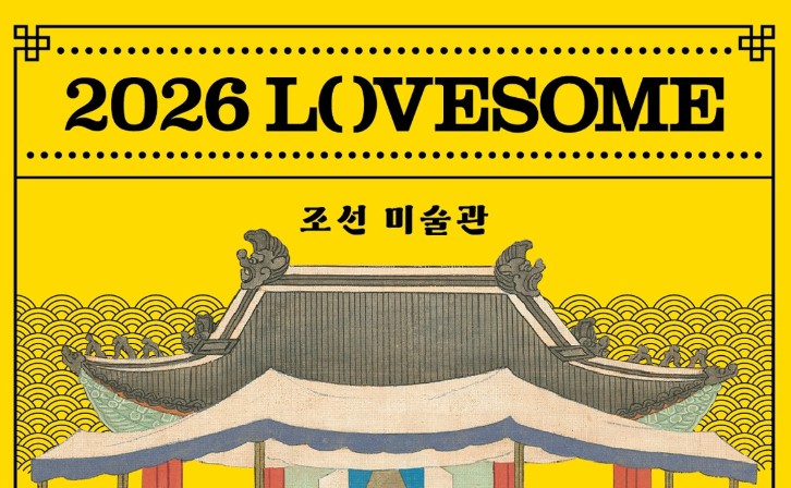 러브썸 페스티벌