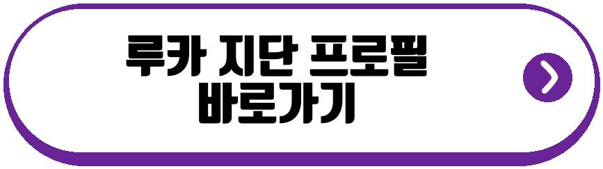 루카 지단