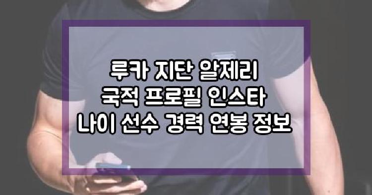 루카 지단