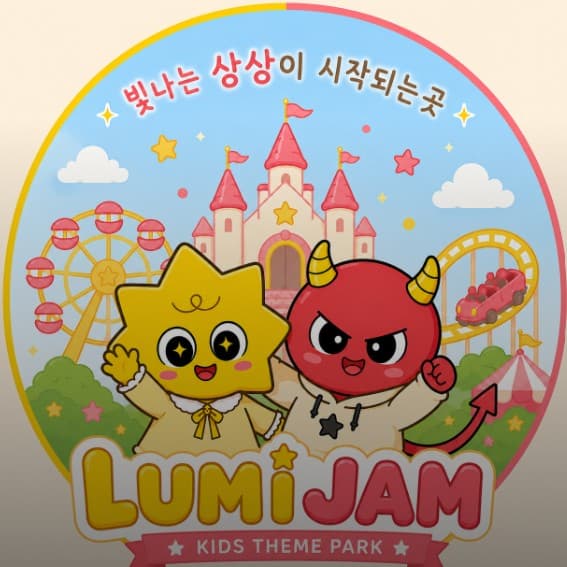 루미잼 키즈카페