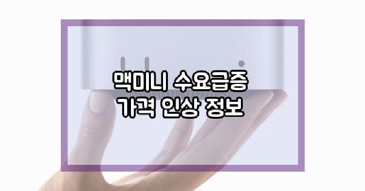 맥미니