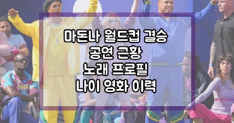 마돈나